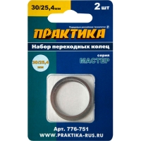 Кольцо переходное ПРАКТИКА 30 / 25,4 мм, для дисков, 2 шт, толщина 2,0 и 1,6 мм Кольцо переходное ПРАКТИКА 30 / 25,4 мм, для дисков, 2 шт, толщина 2,0 и 1,6 мм