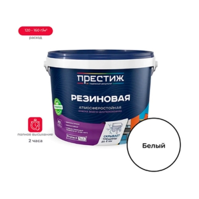 Краска ВД РЕЗИНОВАЯ белая 2,4 кг Престиж