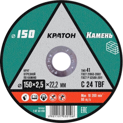 Круг отрезной по камню Кратон C 24 TBF 150х2,5х22,2 мм