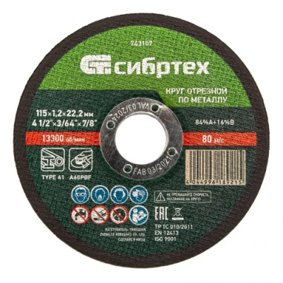 Круг отрезной по металлу, 115 х 1,2 х 22,2 мм, 84%A+16%B// Сибртех арт.743107