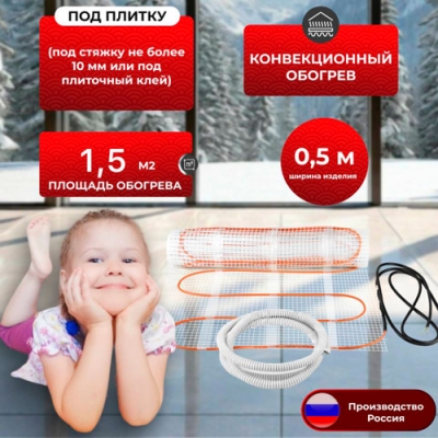 Нагревательный мат Varmel Eco 1,5-225 Вт 230V