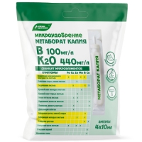 Удобрениемикро Метаборат калия (ампулы 4*10мл) Буйские удобрения г.Кострома