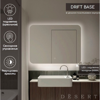 Зеркало Континент Drift Light Led 800 х 800 , со скрытой подсветкой