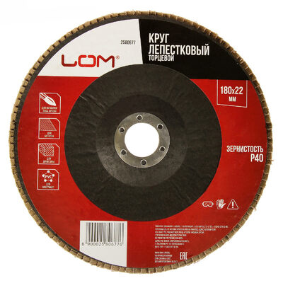 Круг лепестковый торцевой ЛОМ, 180 х 22 мм, Р40 2580677