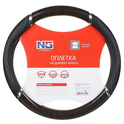 Оплетка руля, экокожа, со вставками "дерево", черный, разм. (M) CB1201003BK NEW GALAXY 708-002 Оплетка руля, экокожа, со вставками "дерево", черный, разм. (M) CB1201003BK NEW GALAXY 708-002
