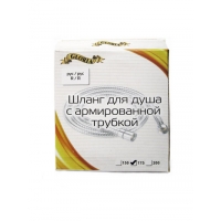 Шланг душевой рус/рус 1,70 м GLORIA/GLORIOSO в коробке (8804)* Шланг душевой рус/рус 1,70 м GLORIA/GLORIOSO в коробке (8804)*