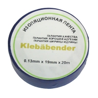 Изолента ПВХ синяя "Klebebander" 15*20 Изолента ПВХ синяя "Klebebander" 15*20