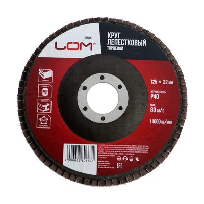 Круг лепестковый торцевой ЛОМ, 125 х 22 мм, Р40 2580667