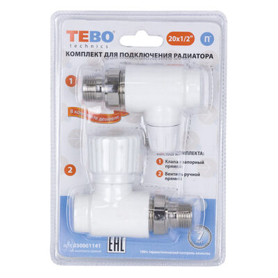 Комплект № 9 (Клапан запорный прямой, вентиль прямой) PPR 20х1/2, РТП