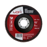 Круг лепестковый торцевой конический ЛОМ, 125 х 22 мм, Р100 2580690 Круг лепестковый торцевой конический ЛОМ, 125 х 22 мм, Р100 2580690