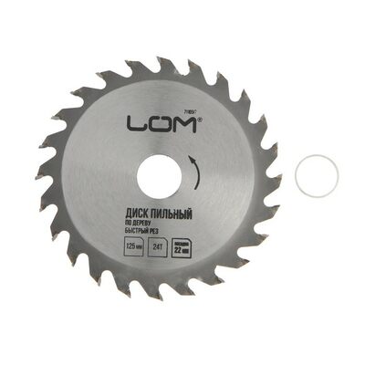 Диск пильный по дереву ЛОМ, быстрый рез, 125 х 22 мм, 24 зуба 7110517