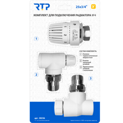 Комплект № 4 (Термостатический клапан угловой с колпачком, клапан запорный угловой, термостатическая головка) PPR 25х3/4, РТП