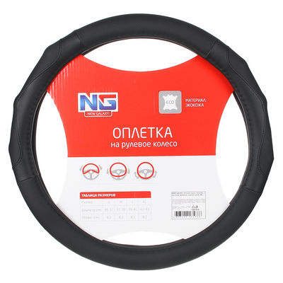 Оплетка руля, экокожа, с эргоном. захватом, черный, разм. (М) NEW GALAXY 708-419 Оплетка руля, экокожа, с эргоном. захватом, черный, разм. (М) NEW GALAXY 708-419