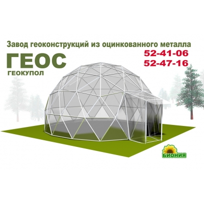 Теплица Геос 6м (Геокупол)