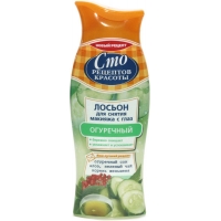 Лосьон для снятия макияжа СТО РЕЦЕПТОВ КРАСОТЫ огуречный 100 мл. 751/198/778(24) Лосьон для снятия макияжа СТО РЕЦЕПТОВ КРАСОТЫ огуречный 100 мл. 751/198/778(24)