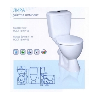 Унитаз-компакт "Лира" белый (косой, нижн, сид, арм) (Rosa)
