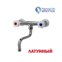 Смеситель для кухни настенный 1/2 рез Иркутск НАСТ-М 2 пл мах, ниж.излив*