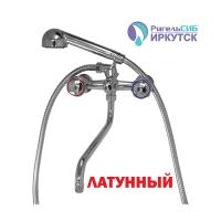 Смеситель для ванны и умывальника 1/2 кер Иркутск Р-К 21 ЭРИКА хром мах, с кр, инд. уп.*