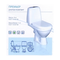 Унитаз-компакт "Премьер" белый (гориз, нижн, сид, 2-кн.арм) (Rosa)