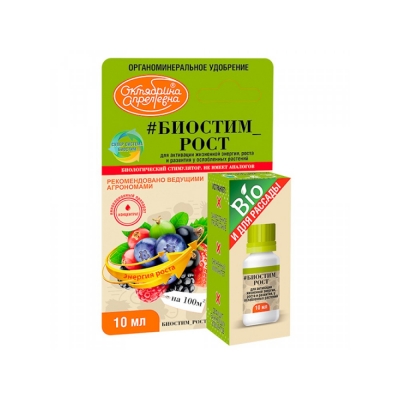 Биостим 10 мл. РОСТ х50 Биостим 10 мл. РОСТ х50