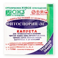 Фитоспорин-М капуста 10 г. порошок х100 Фитоспорин-М капуста 10 г. порошок х100