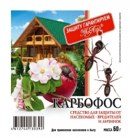 Карбофос 30гр. (МосАгро) х100