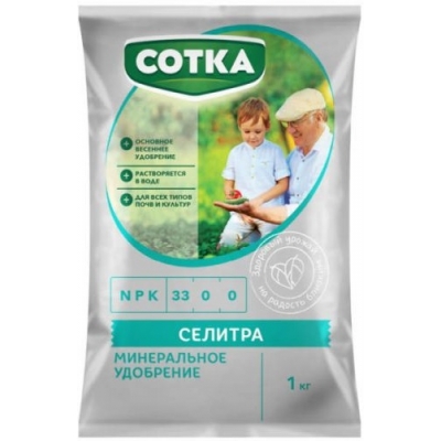 Селитра аммиачная 1кг."Сотка" (брикет) Русагрохим х12/1080