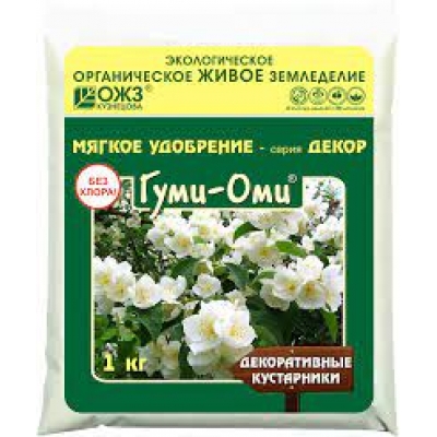 Гуми-ОМИ 1кг Декоративные кустарники х15