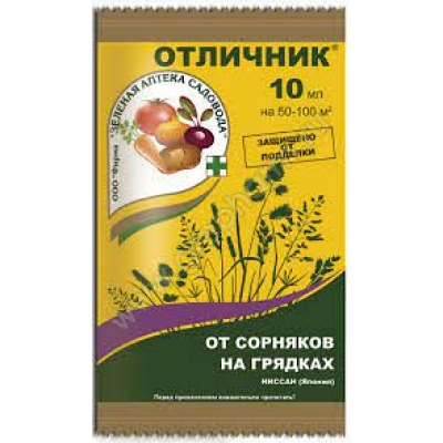 Отличник 10мл.(от сорняков) (З/А) х100