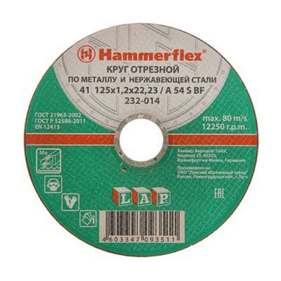 Круг отрезной Hammer Flex 232-014 по металлу и нержавеющей стали A 54 SBF / 125 x 1.2 x 22,23