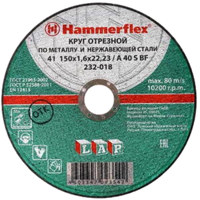 Круг отрезной Hammer Flex 232-018 по металлу и нержавеющей стали A 40 SBF / 150 x 1.6 x 22,23