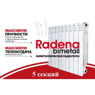 CN-RA Радиатор биметаллический RADENA BIMETALL CS 500 5 секции