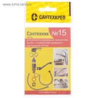 Набор прокладок САНТЕХНИК №15 (для однорук. кух. смесителя 40мм)